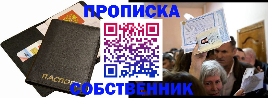 временная регистрация собственник в Раменском