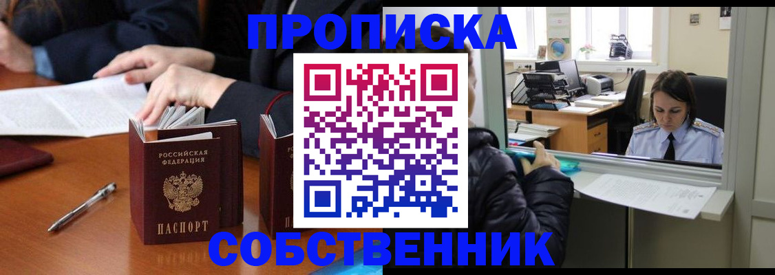 временная регистрация для всех в Раменском