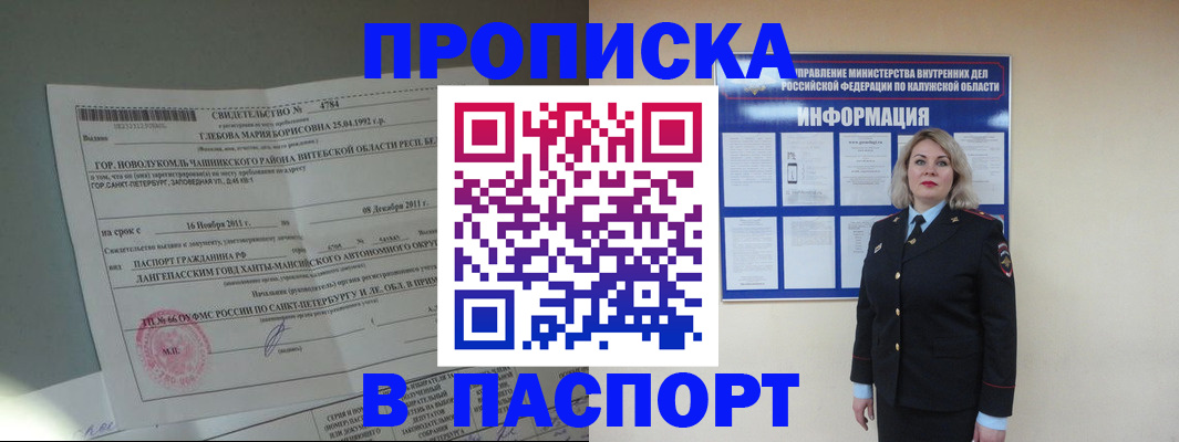 временная прописка в Раменском